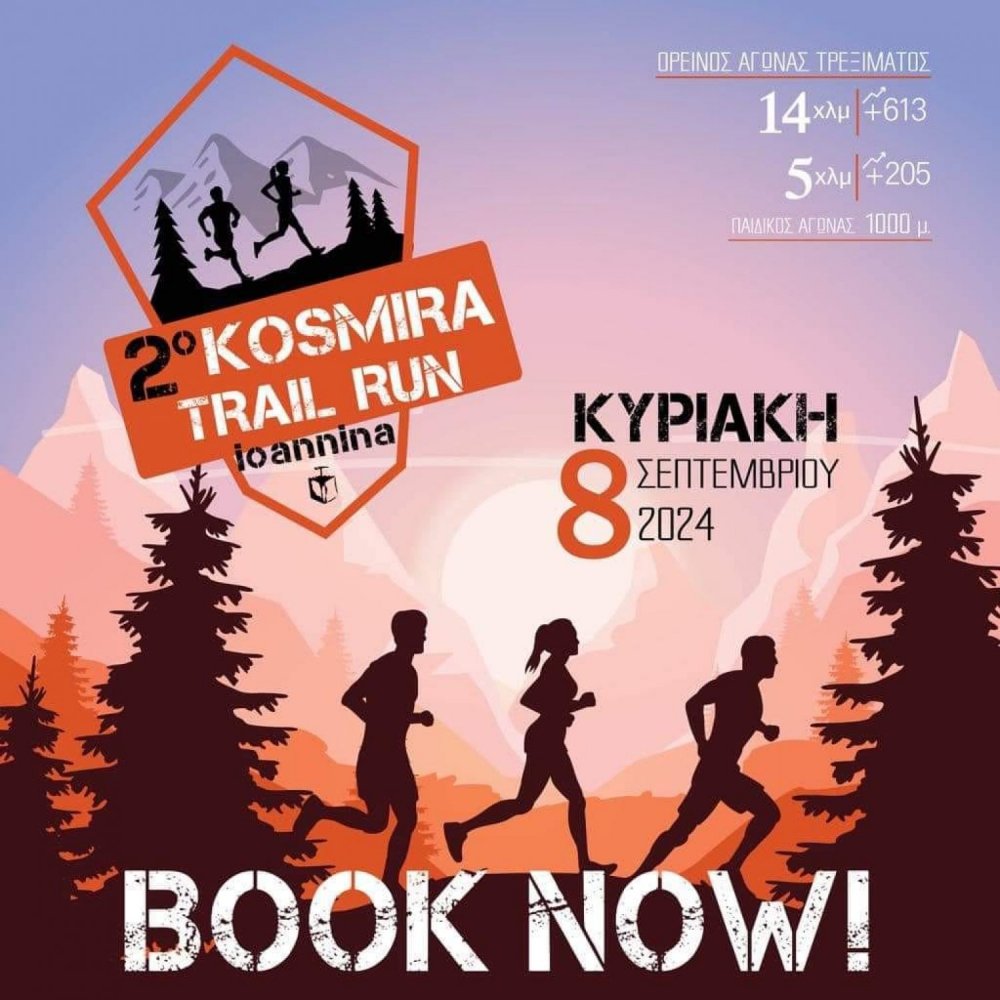 2ο Kosmira Trail Run στις 8 Σεπτεμβρίου 