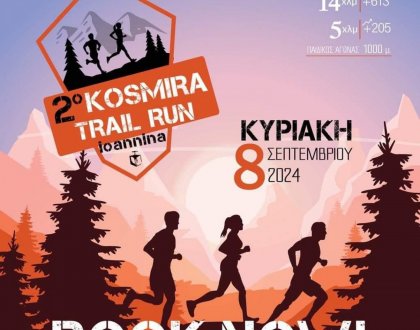 2ο Kosmira Trail Run στις 8 Σεπτεμβρίου 